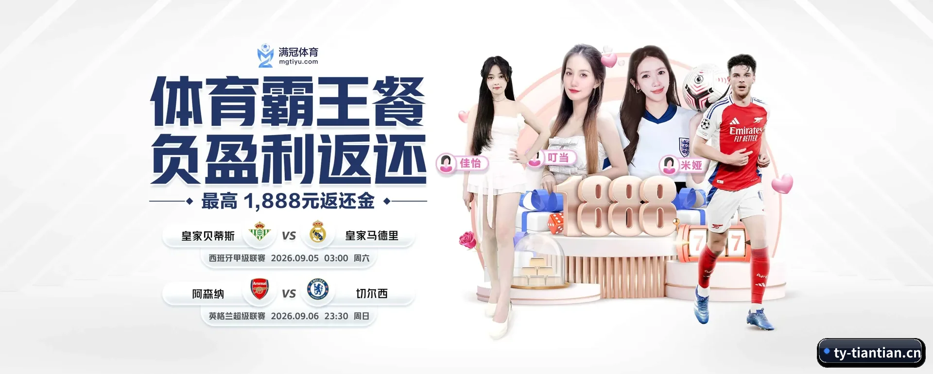 天天体育 APP | TIANTIAN SPORTS